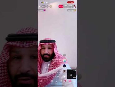 فري مايك جوجو تتمحن ببث الملك محمد بن سلمان 😭🇸🇦