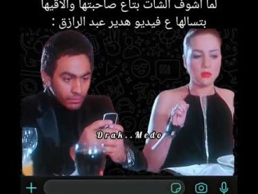 فضيحه هدير عبدالرازق