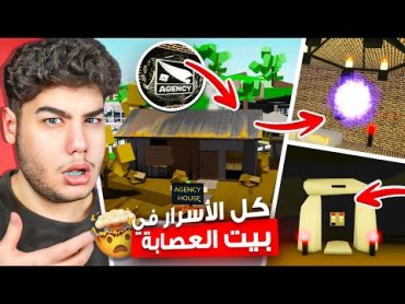 تحديث بيت العصابة الجديد (اسرار مجنونة 🤯) في ماب البيوت 🏡 لعبة روبلوكس Roblox