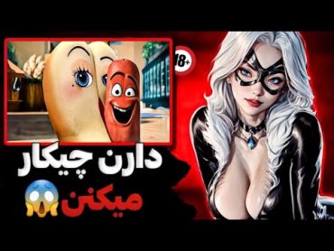 صحنه های مث*بت 18 انیمیشن ها❗️💦بچه ها نب*ینن❌️