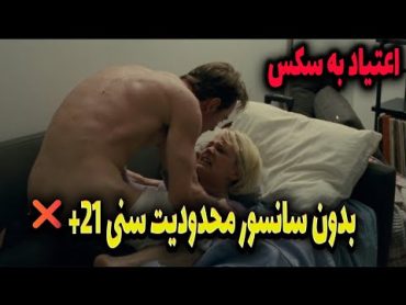 فیلم جنجالی❌ فیلم رابطه ممنوعه مردی که معتاد سکس رابطه جنسی بود❌+18