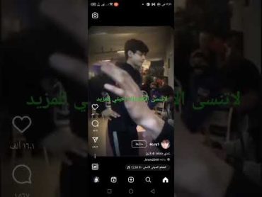 فضيحة حسين خالد منو شاف المقطع