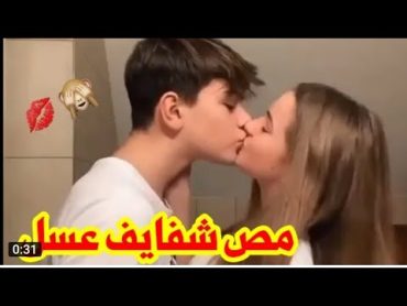 مقطع رومانسي مص شفايف نار 🔥🔞اغاني رومانسيه🔥🙊حالات واتس اب حب بوس 🔞رومانسيه جدا+🔞💋