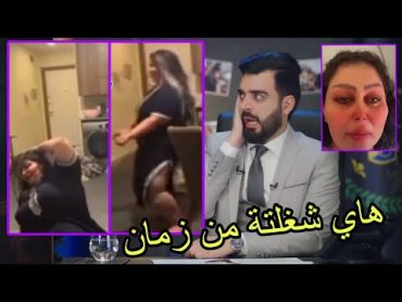 شوفو احمد البشير شسوه من شاف فضيحه ورده العراقيه تحشيش مو طبيعي لا يفوتكم