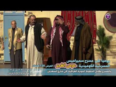 اعلان مسرحية   عرس الغجر2017