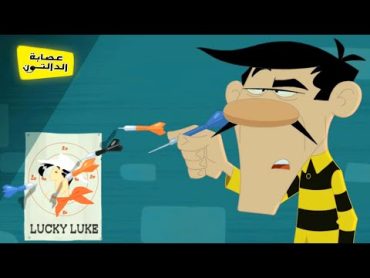 الدالتون  بالعربية The Daltons  محظوظ لوك Lucky Luke  كارتون الأطفال