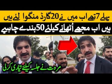 Sher Afzal Marwat Talk About 8Sept PTI Jalsaشیرافضل مروت کی پی ٹی آئی جلسہ کیلئے تیاری مکمل