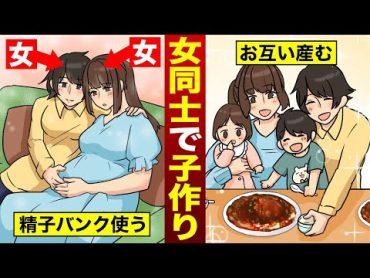 【漫画】同性カップルで子どもを持つとどうなるのか？