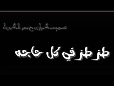 قصيده حزينه طظ يابا كمية الوجع اللى فى القصيدة دى ساعات اللى جواك اكسبلور لايك متابعة خواطر شعر