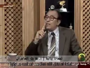 لماذا لم يقل الله تعالى: "إن الهدى علينا"؟