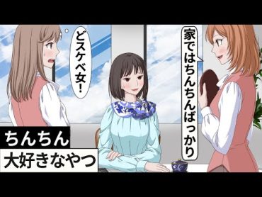 男性のあそこ大好きな女性社員【アニメ】