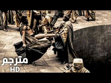 فيلم 300: مشهد هذه اسبرطة!  مترجم HD