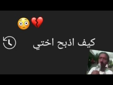 قررت اشوف بحث اختي 🌚💔