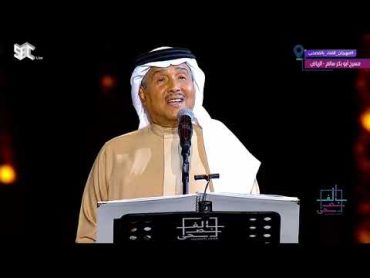 محمد عبده  لورا  مهرجان الغناء بالفصحى  الرياض 2022