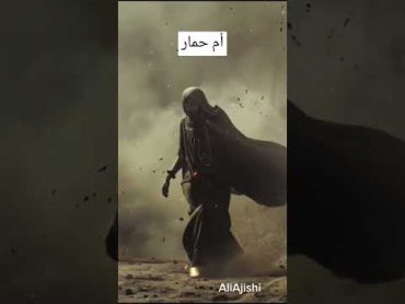 ام حمار ( تراث الخليج) لتخويف الأطفال من الخروج من المنزل