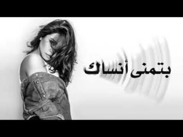 بتمنى أنساك  شيرين  Batmna Ansak  Sherine  Cover AI