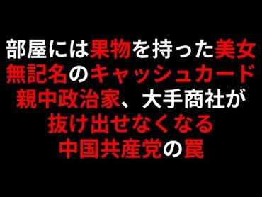 実際に体験したハニートラップが〇〇すぎた