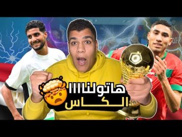 الحمدلله فوز منتخب مصر علي باراجواي و صعدنا كله يرقص  .عاش يا رجالة  و فوز المغرب علي امريكا برباعية