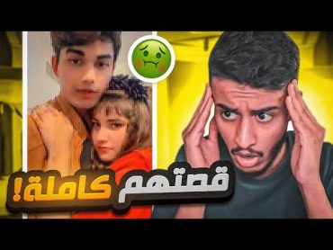 قصة اغرب أخوان بالتيك توك  الكيبل عبودي واخته