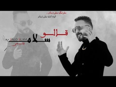 جيمي  كليب قالو سلام ( زادو الهموم هموم )  Gemi masr 2alo salam  Exclusive clip 2023