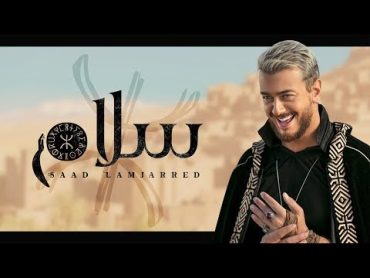 Saad Lamjarred  SALAM (EXCLUSIVE Music Video)  (سعد لمجرد  سلام (فيديو كليب حصري