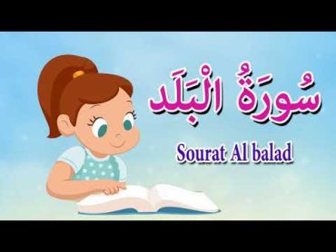 سورة البلد   قرآن كريم بالتجويد  surah al balad  Quraan