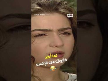 لما أخذ خازوق تاني من الإكس😂🔥shorts