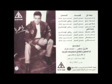 Amr Diab  Mashe / عمرو دياب  ماشى