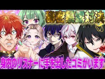 【ヤバすぎ…】自分と他人の秘密を暴露しあったらクズ野郎がいてクソ面白すぎたｗｗ【マイクラ】