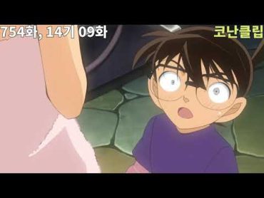 Conan shock when see Ran Mori naked