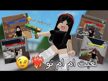 لعبت ام ام تو🫶🏻  جلدت تيمرز وخليتهم يطلعون🥴  معقولة خسرت وبكيت!😭  murder mystery 2!