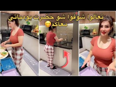 عصام ونور تعالوا شوفوا شو حضرت يومياتي معاكم😋🌱عصام ونورعصام نوراكسبلورترند