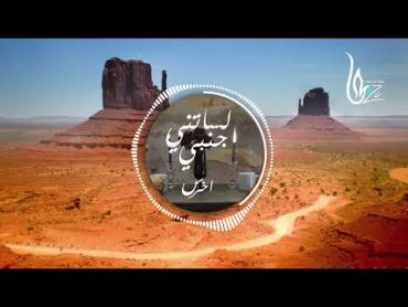 A5rass  Lessatni Janbi ( Official Remix ) Hijazi 2021  الأخرس  لساتني جنبي ريمكس