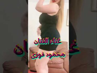 لورا المصرية رقص منازل