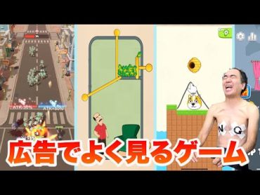 江頭、広告でよく見るゲームを実際にやってみた