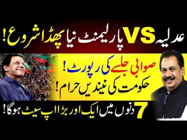 Judiciary Vs Parliament   PTI Swabi Jalsa  Govt in Trouble  Rana Azeem Vlog  92 News HD