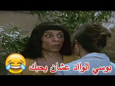 بوسي الواد عشان يحبك..هتموت ضحك مع الزعيم عادل امام وهو بينصح بنات الجامعة 🤣🤣