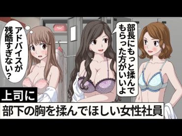 上司に部下の胸を揉んでほしい女性社員【アニメ】