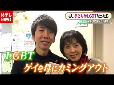 【LGBT～自分らしく生きる～】子どもがLGBTだったら…家族のあり方（2020年10月29日放送「Oha!4」より）