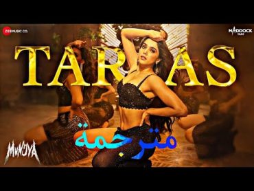 أغنية Taras مترجمة/ Sharvari Wagh/ Munjya