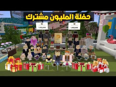 فلم ماين كرافت : كل افراد المدينة في منزل عائلة احمد البطل !!؟🔥😱