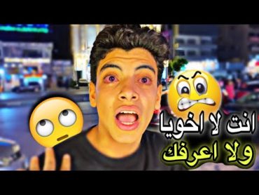 اول مره اسافر وسيب الحسين اخويا !! (مسكتش💔😢)