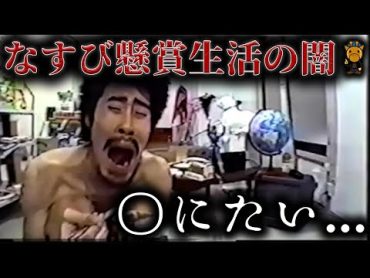 現代では絶対放送できない超過激テレビ企画「なすび懸賞生活」について