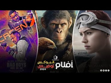 box office 2024 box office this week افلام جديدة 2024 افلام 2024 افضل افلام 2024 البوكس أوفيس 2024