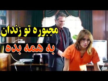 سوراخ سالم براش نزاشتن . تو زندان مجبوره به همه ... دوبله کمدی .فیلم دوبله فارسی