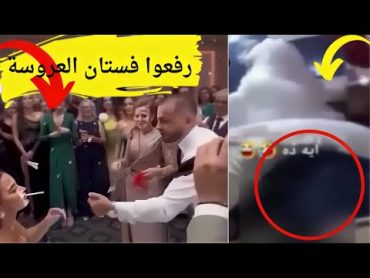 رفعوا فستان العروسه فى الفرح وطالبة ثانوية عامة بمجموع محدش يصدقه يوميات عبده