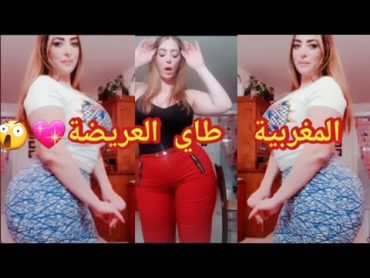 المغربية سارة طاي العريضة مرونه   المرجو الاشتراك