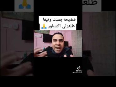 فضيحة بسنت و طيفا😂😂😂😂😂😂