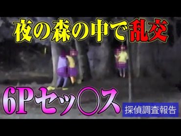 【探偵のガチ調査】知る人ぞ知るサークル最終章　大勢で〇交状態に・・・  探偵 片岡探偵事務所 調査 探偵事務所 浮気調査 尾行 浮気 不倫 追尾 妻の浮気