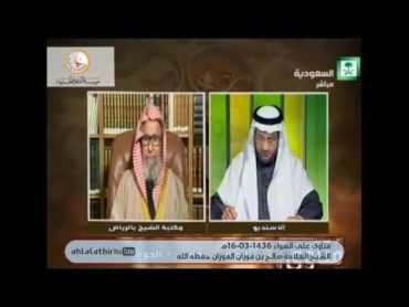 يعمل عمل قوم لوط ويصلي ما حكمه؟!! ☚ العلامة صالح بن فوزان الفوزان حفظه الله •